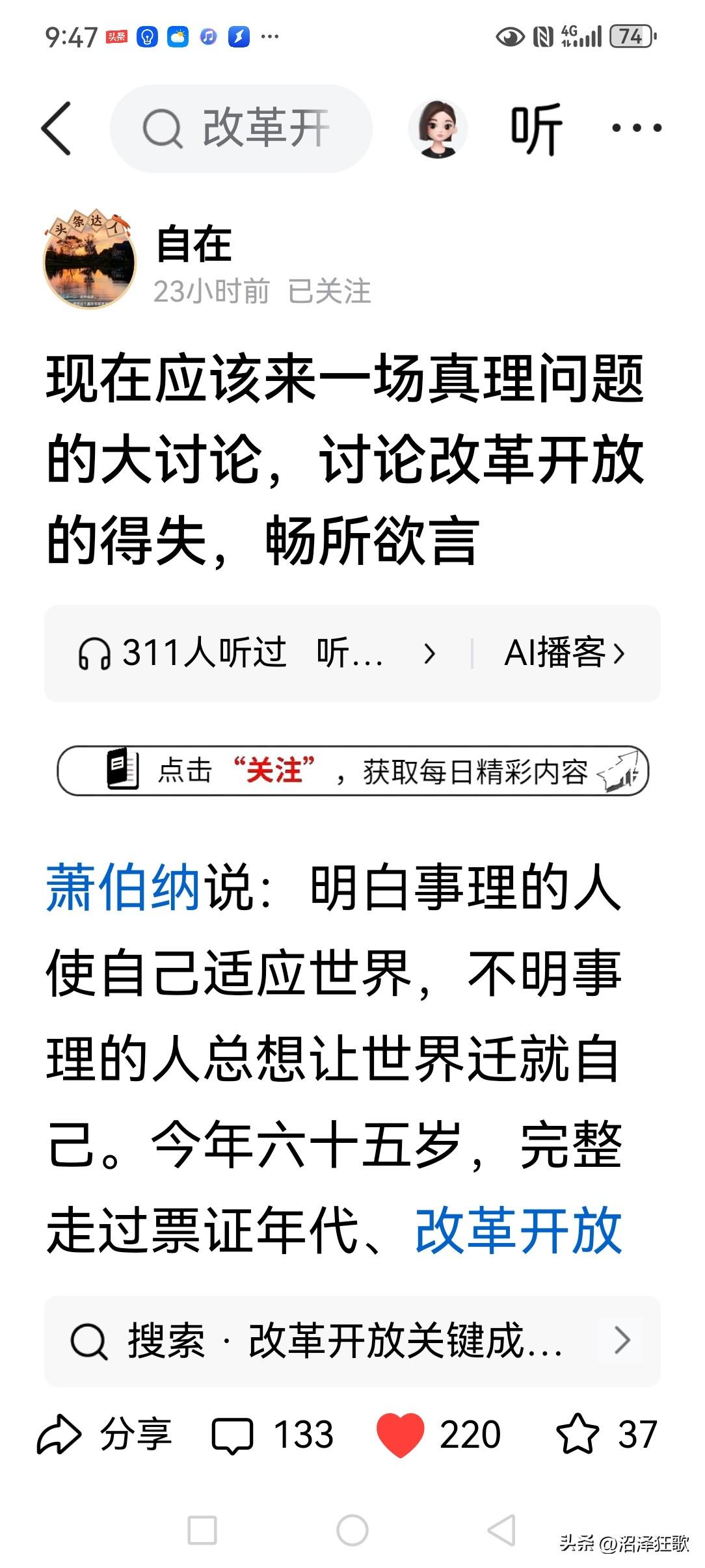 总结过去，继往开来；所以对改革开放的得失来一次深刻反思符合常理，符合“理论自信”