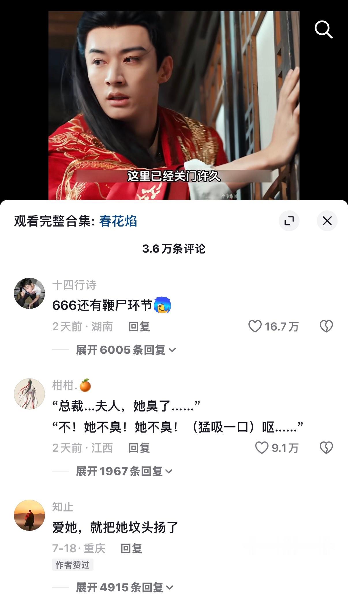 刘学义慕容璟和 春花焰真是话题中心 结合各种时事讨论度都比拉春花焰出来踩的某在播
