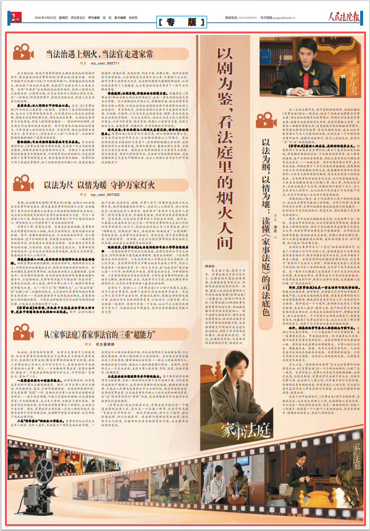 人民法院特设专刊刊发《家事法庭》剧评！龚俊沈谢秩全肯定家事法庭全肯定！！龚俊家事