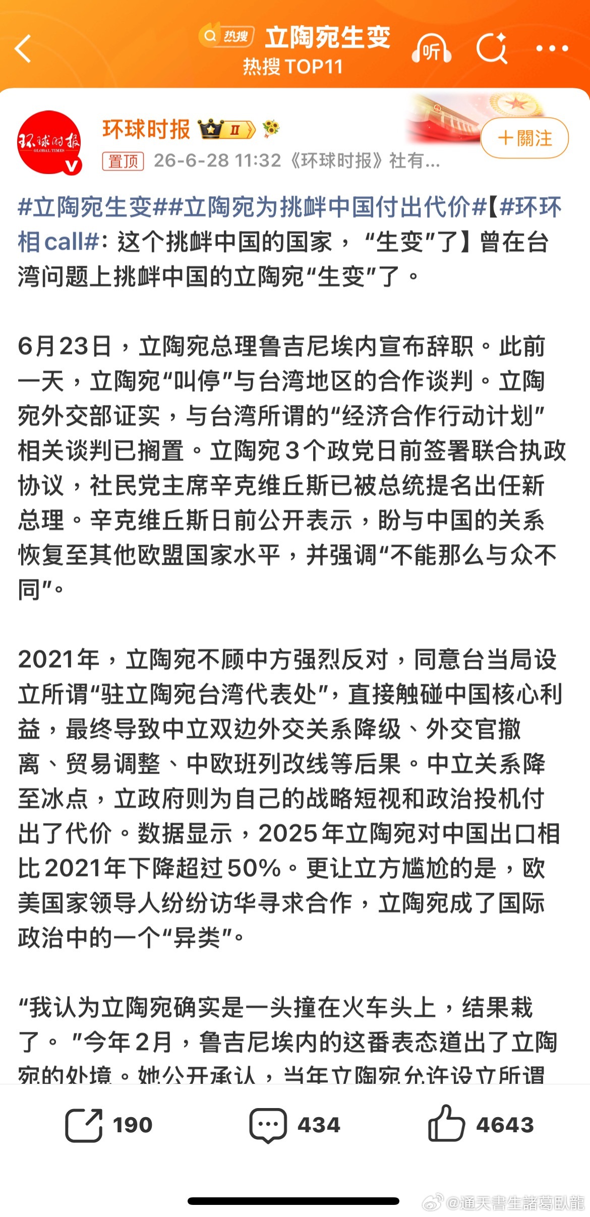 事又是牠們搞出來的現在搞到好似我們不理牠就是我們不對的立陶宛生变立陶宛为挑衅中国