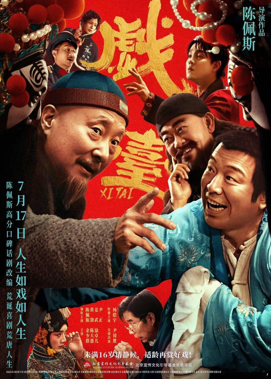 世界是个草台班子被戏台拍出来了  《戏台》喜剧的外壳下包裹着荒诞的内核——身份错