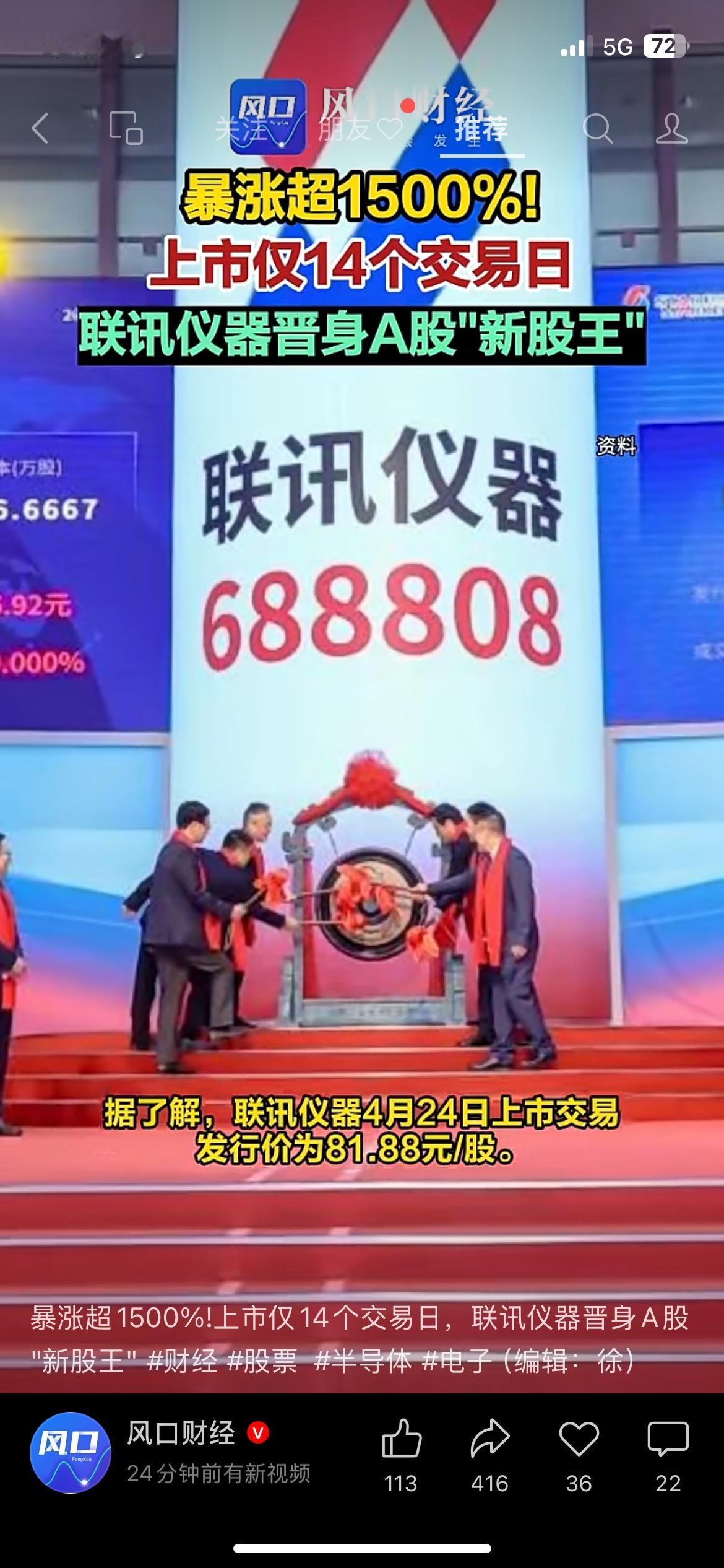 上市14天暴涨1500%，联讯仪器成A股新晋新股王
科创板新股联讯仪器走出逆天行