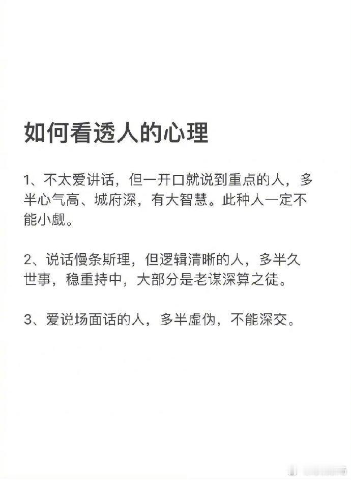 如何看透人的心理？ ​​​