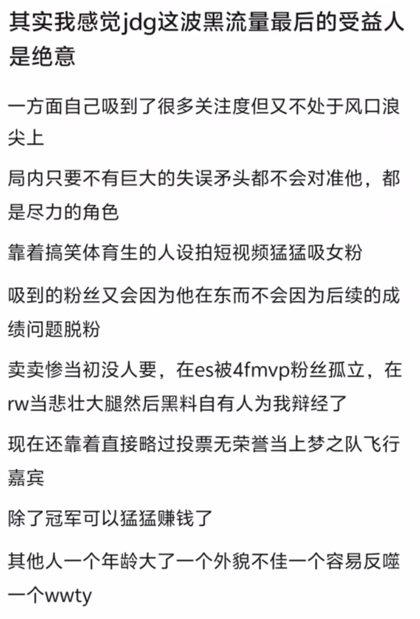 K吧热议：感觉JDG这波黑流量的受益人是绝意kpl ​​​