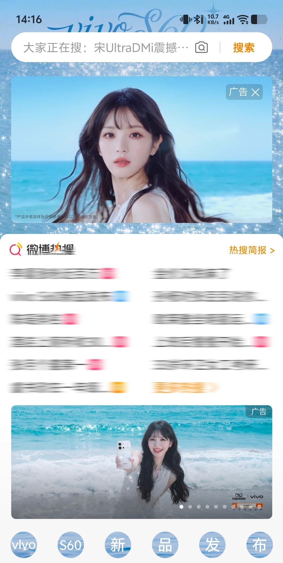 开屏都是田曦薇和vivo S60系列 