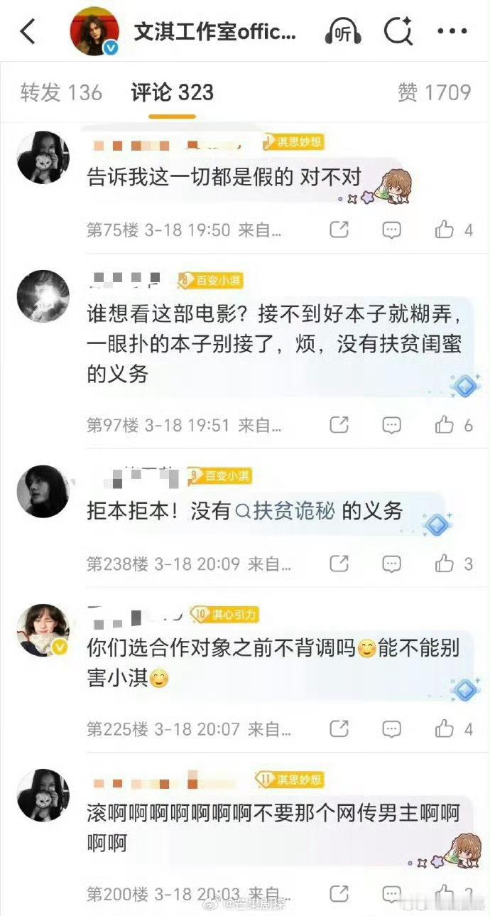 文淇工作室评论区文淇粉丝在工作室评论区维权文琪工作室得做点什么了，看样子基本沦陷