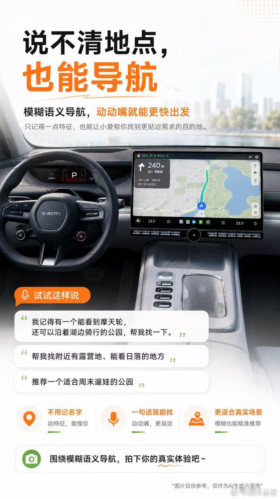 ✨路痴福音！超级小爱模糊导航太实用记不住准确地名，只用描述场景就能导航，说“带摩