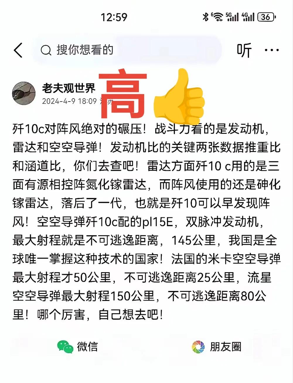 江苏的这个军迷应该比某些军事专家看的都准，预测的都准确！
他在2024年4月9日
