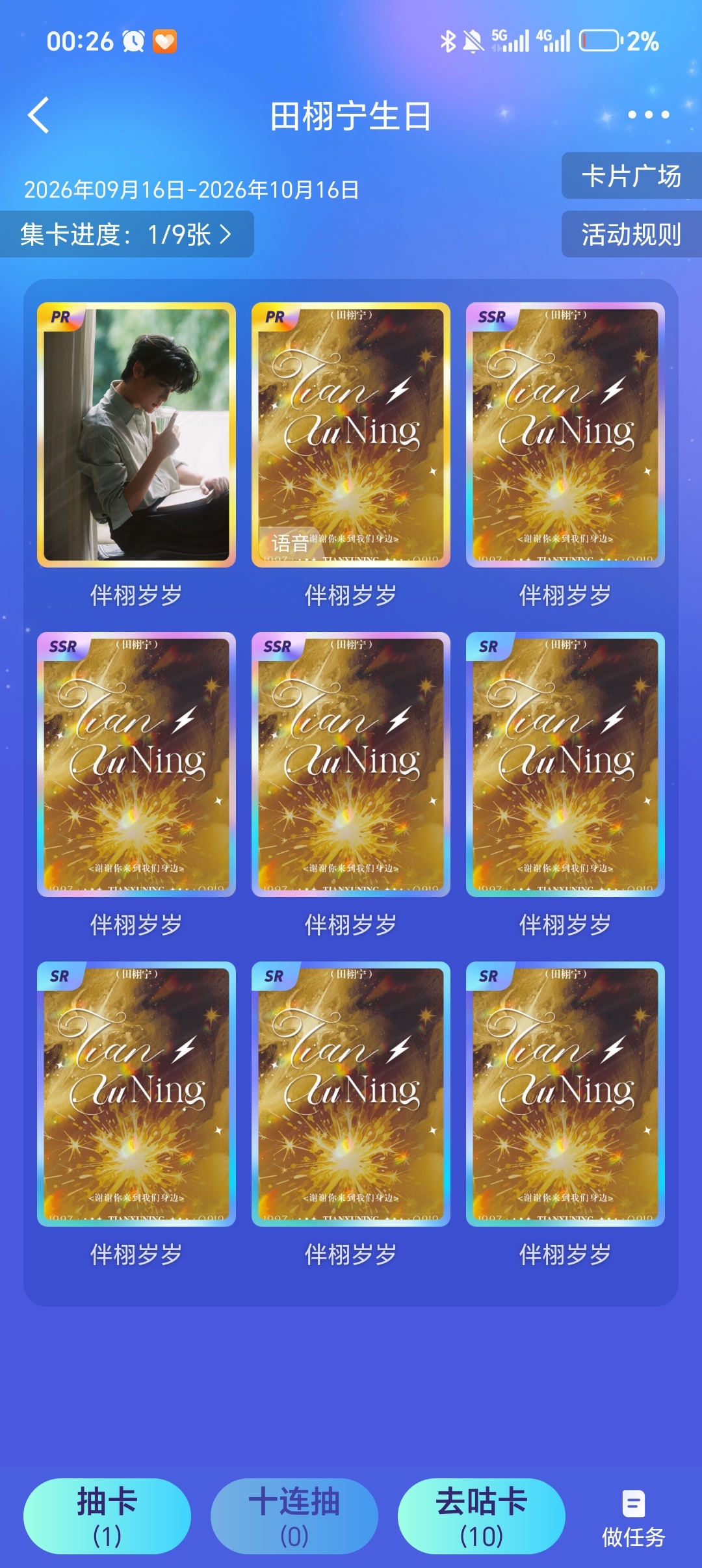 田栩宁[超话] 第一抽就让我抽到最顶级的OMG 运气 眷顾我吧 ​​​