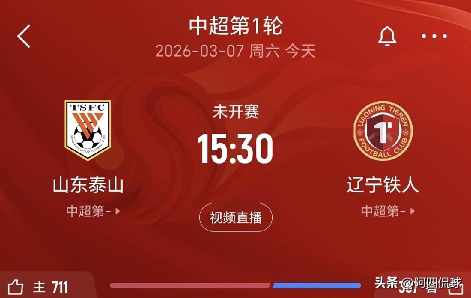 中超联赛第一轮，山东泰山主场迎战辽宁铁人，预测比分3：1，山东泰山主场战胜辽宁铁