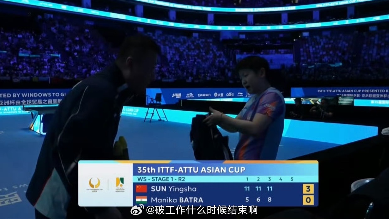 孙颖莎3比0胜巴特拉 📍『2026海口亚洲杯』女单小组赛第二轮🏓孙颖莎3-0