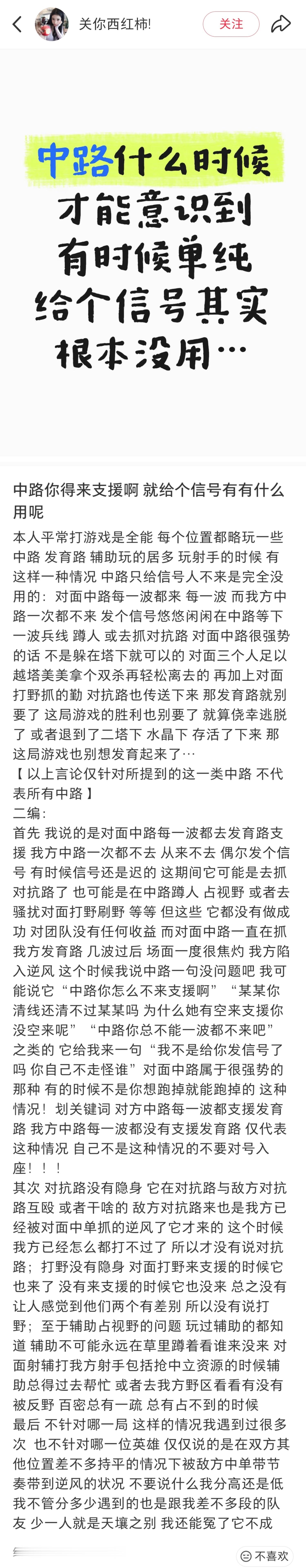 打开xhs首页就火大，发育路小王子又来了，开局就和辅助大连体，质问甄姬为何清线清
