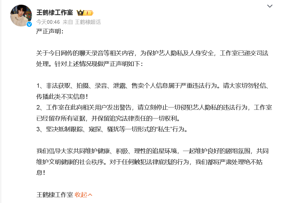 王鹤棣工作室的回应是“保留追究法律责任的一切权利”，比较克制。现在多数明星应对私