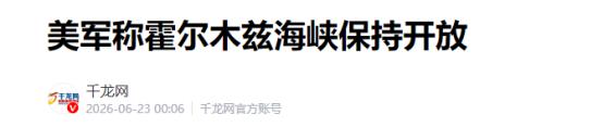 美国赌定中国不敢登船检查运往台湾的军火船，这一步是中美战略分水岭，敢查就是实力亮