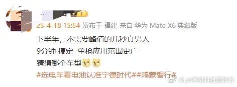 突然看到在去年4月份，有博主说2025下半年有厂商会9分钟搞定充电，不需要持续比