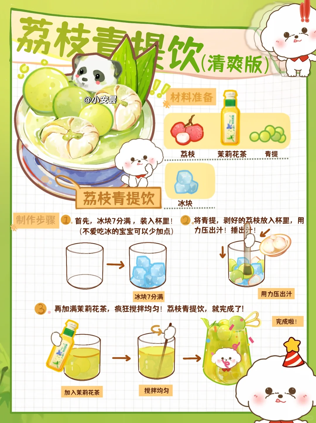 水果顶流请出站｜怎么能少的了荔枝青提饮🧊