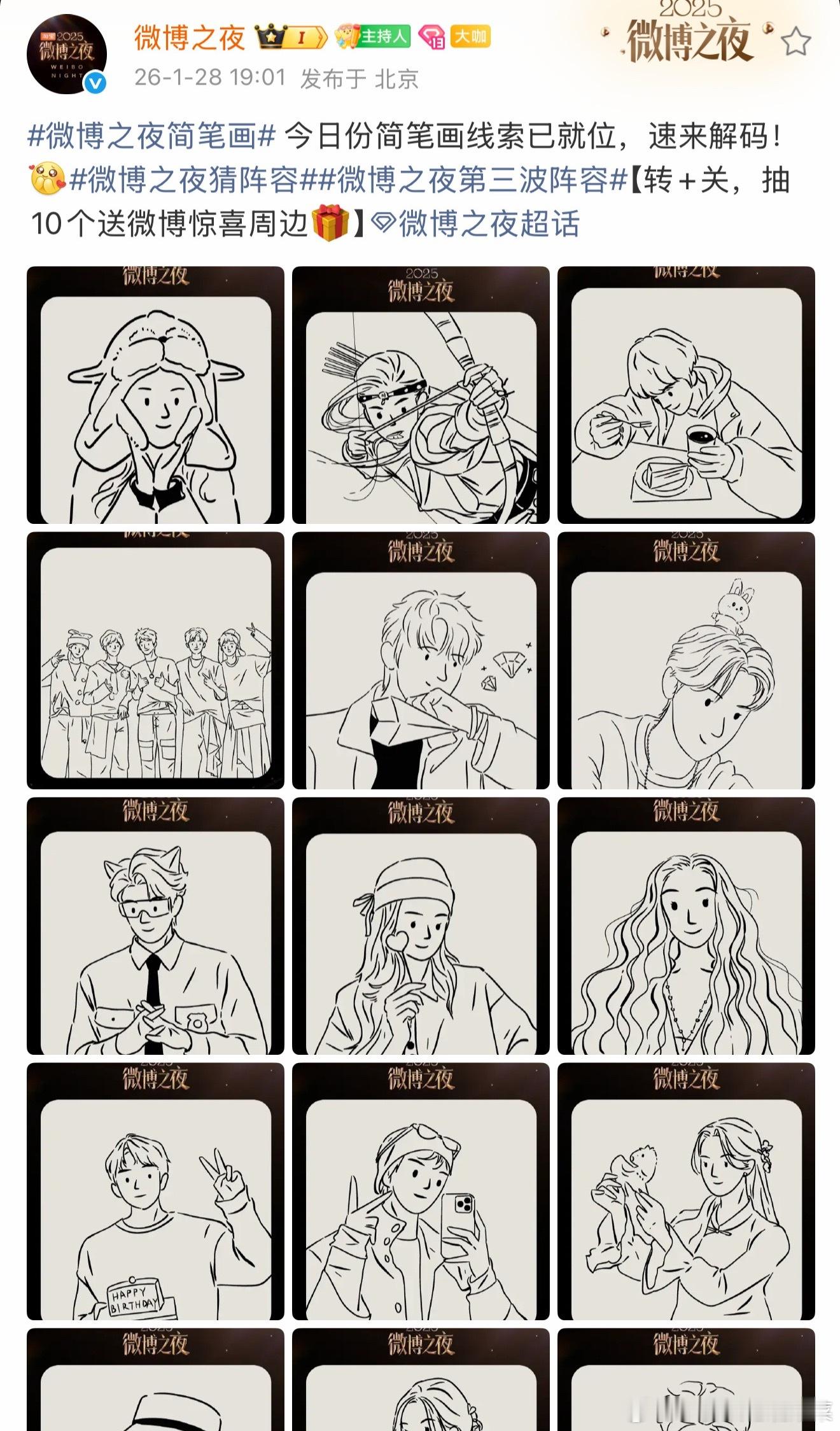 登登 微博之夜～ 