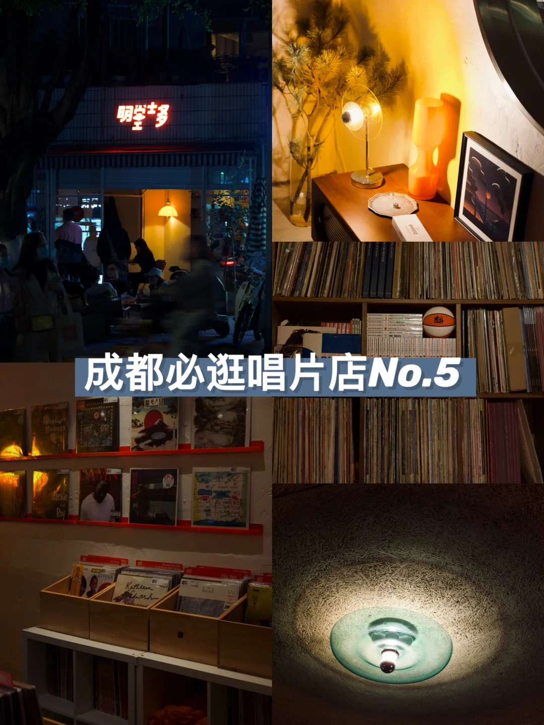 中国首席纯情唱片店竟然深藏在成都玉林💽