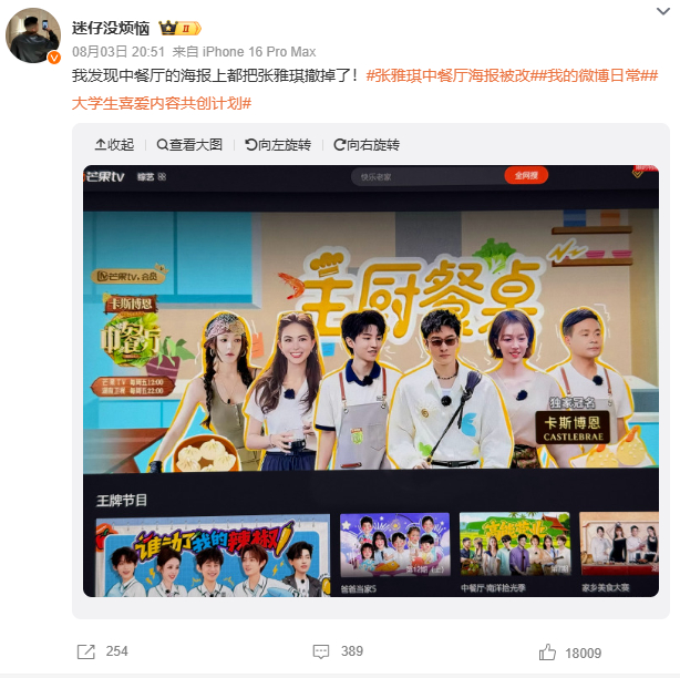 张雅琪中餐厅海报被改 给节目带来一大波流量活虽然干得不完美但至少也干了就这么把人