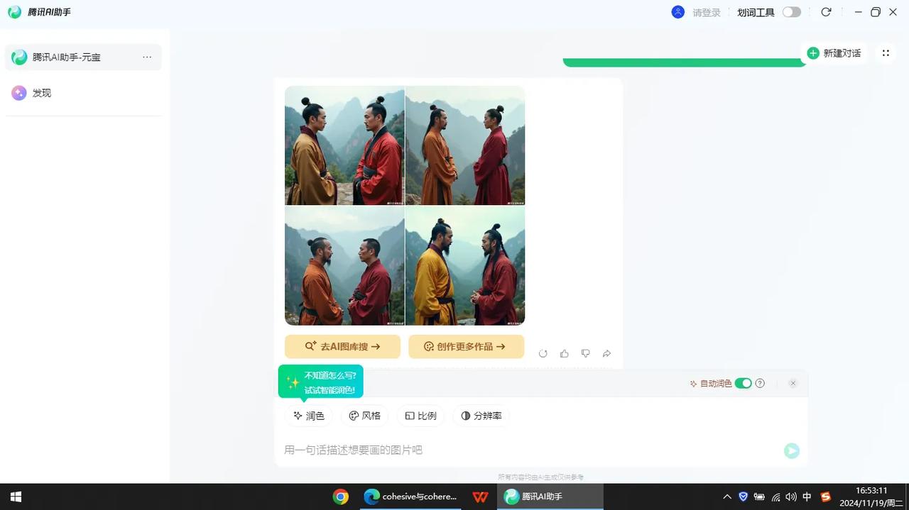 今天打开电脑，突然发现电脑右侧多了一个工具边栏，整合有AI助手，截屏、录屏、搜索