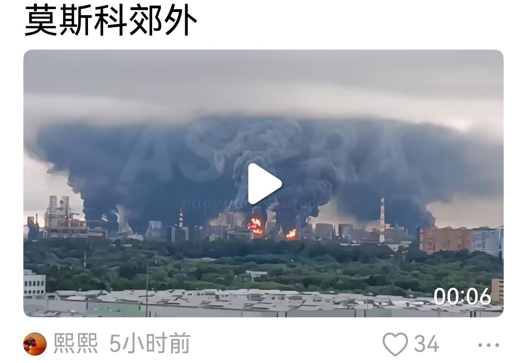 莫斯科郊外的早上浓烟滚滚，莫斯科郊外的晚上，又会怎样呢。
