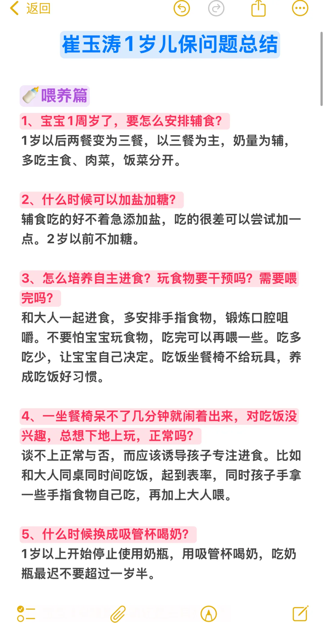 崔玉涛：1岁儿保47个高频问题问答‼️