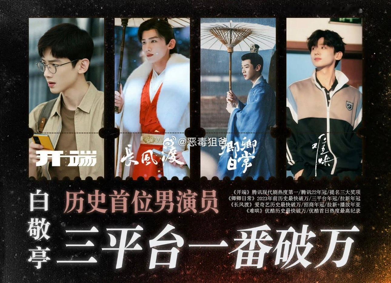 哈哈哈看白敬亭的破万剧不容易啊看白敬亭破万剧三个平台都要有会员因为白敬亭三平台都