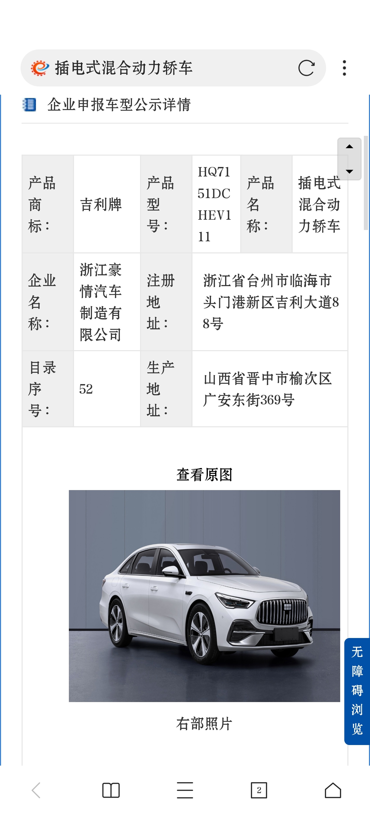 又来一个星耀7emi？？ 晋中工厂，应该就是星网的A7 ​​​