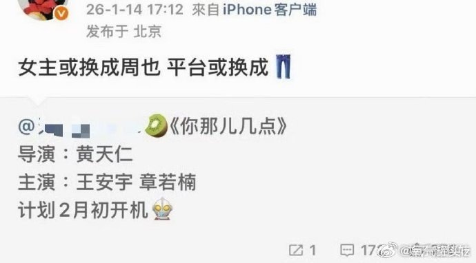 《你那儿几点》女主疑似换成周也?男主不变 