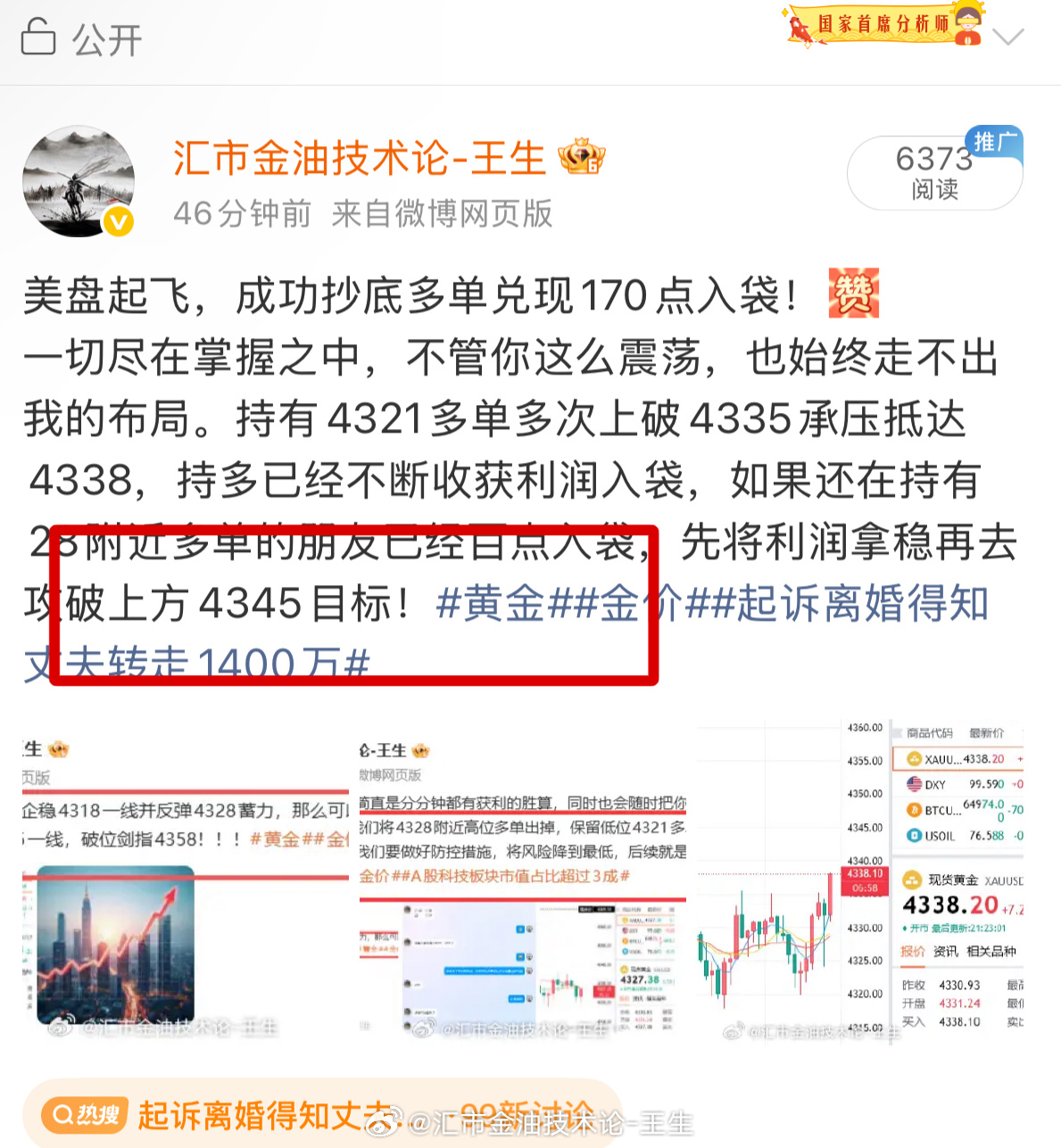 多空双杀，反手依然大放异彩！多单抄底直接取下4345首级拿下340点利润入袋！自