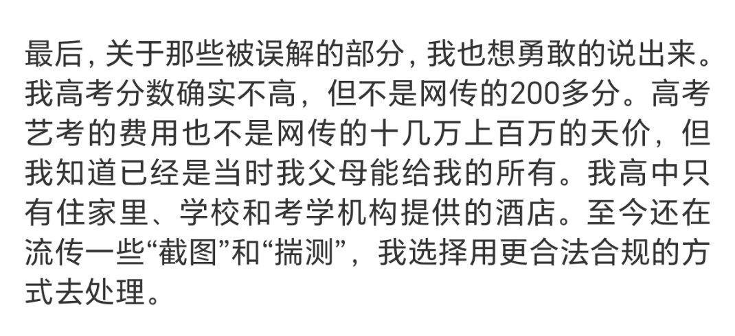 可能主要想说的是这一段吧，辟谣了高考分数和艺考学费。说自己住的是机构的酒店代露娃