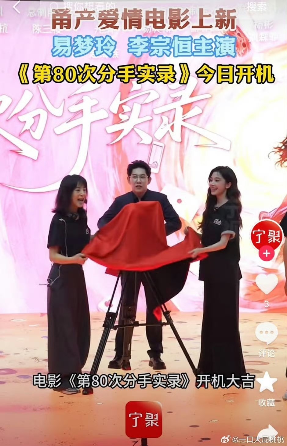 易梦玲李宗恒电影开机 易梦玲李宗恒拍电影了 易梦玲李宗恒电影开机 