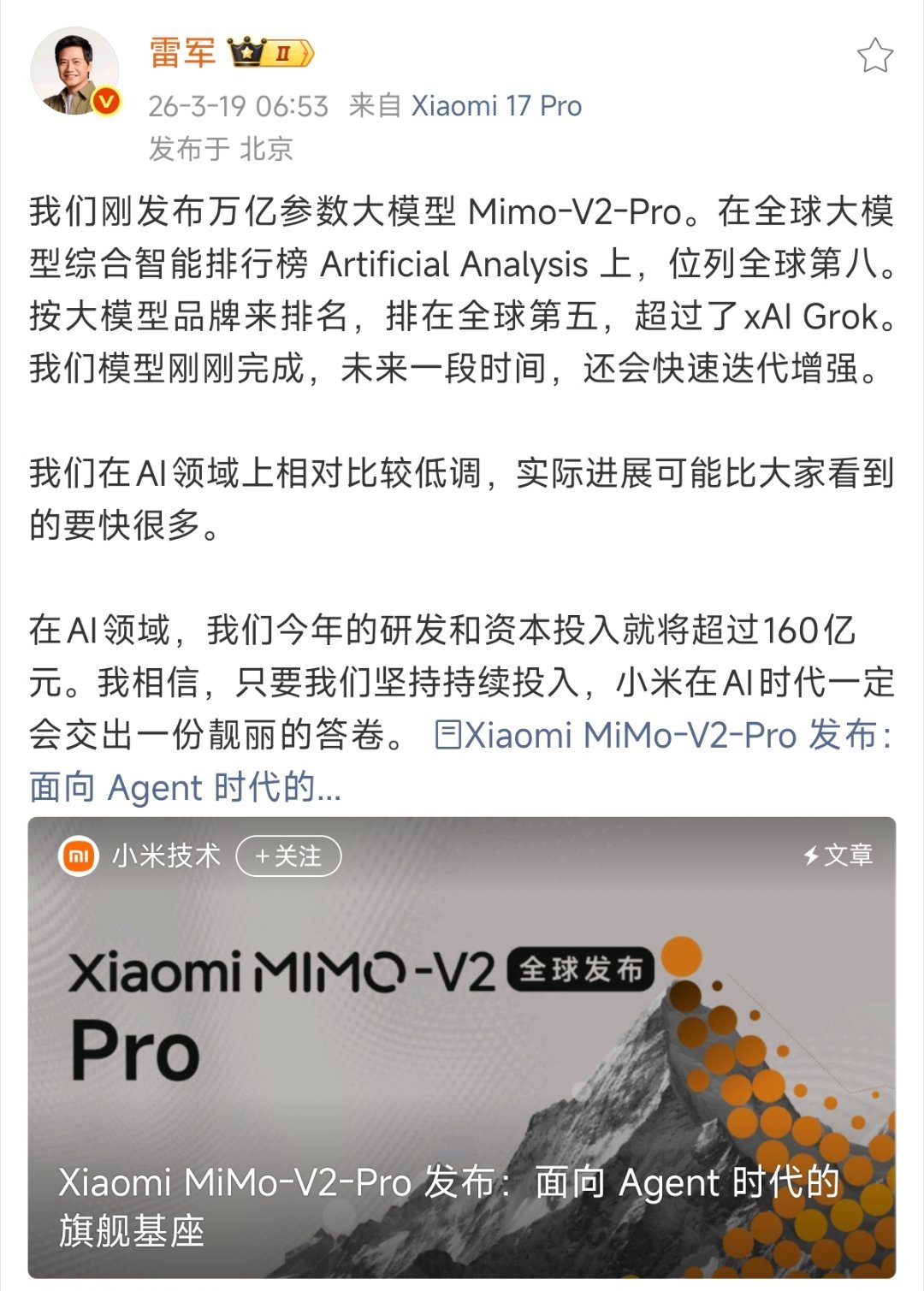 垂死梦中惊坐起，列强竟是我自己！小米大模型 Mimo-V2-Pro，位列全球第八