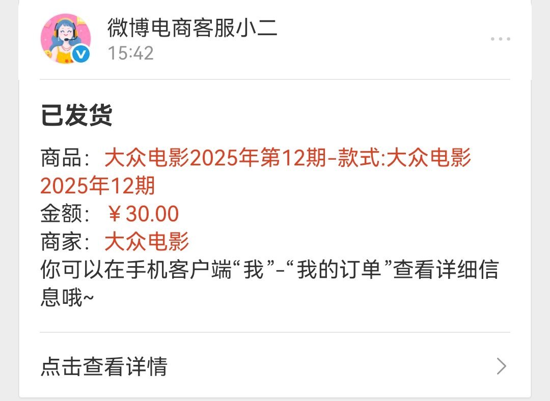 太好了，发货了 