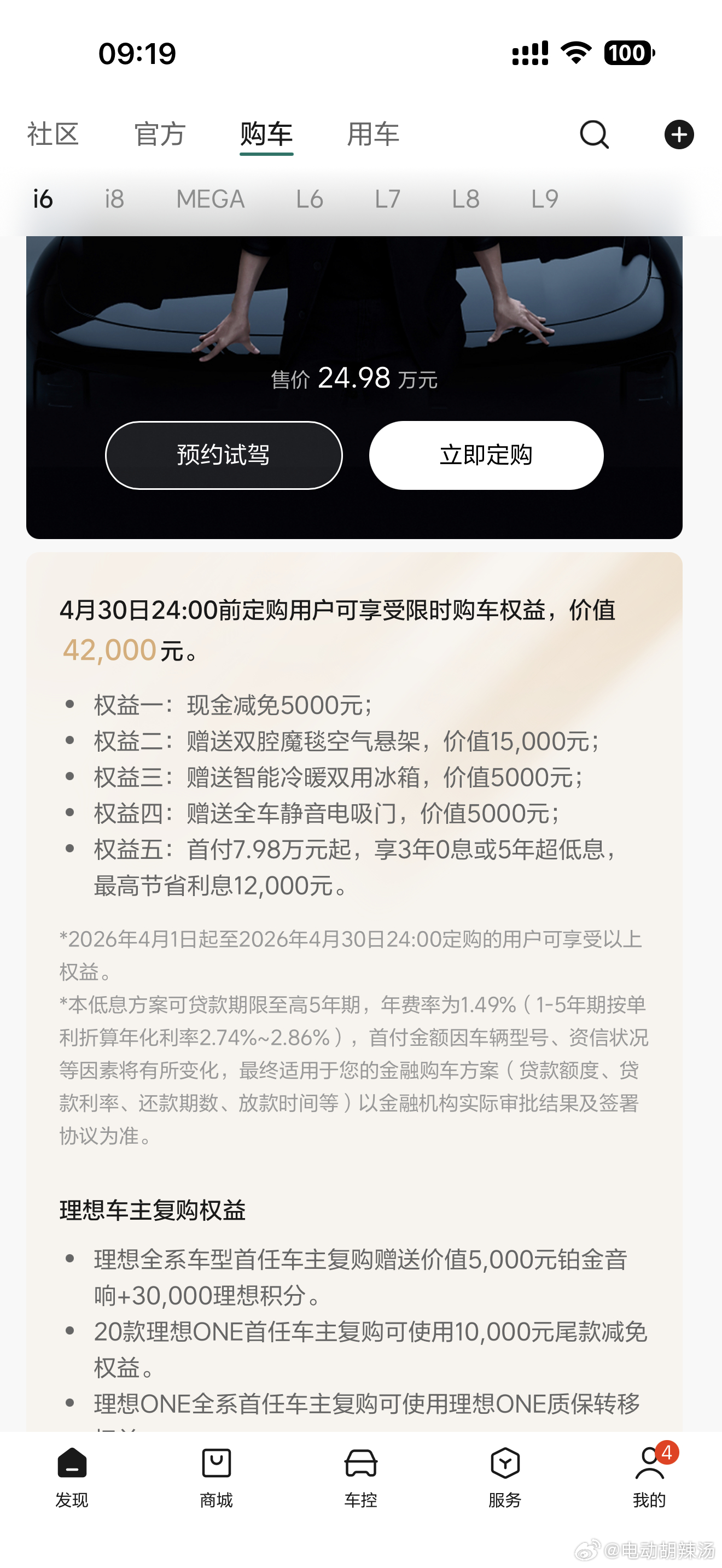 i6三年免息如约而至！现在产能也好起来了，有需要的可以下单了…理想i6理想汽车