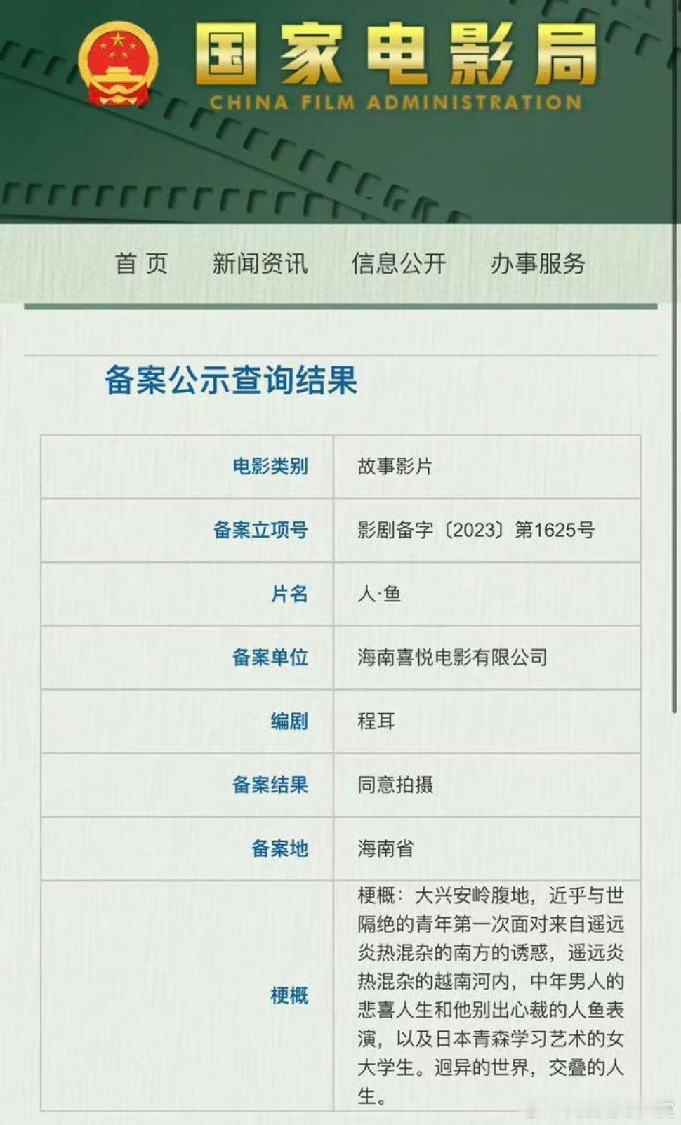 黄多多首部电影重新立项程耳导演《人·鱼》完成再度备案，这是黄多多银幕处女作，搭档