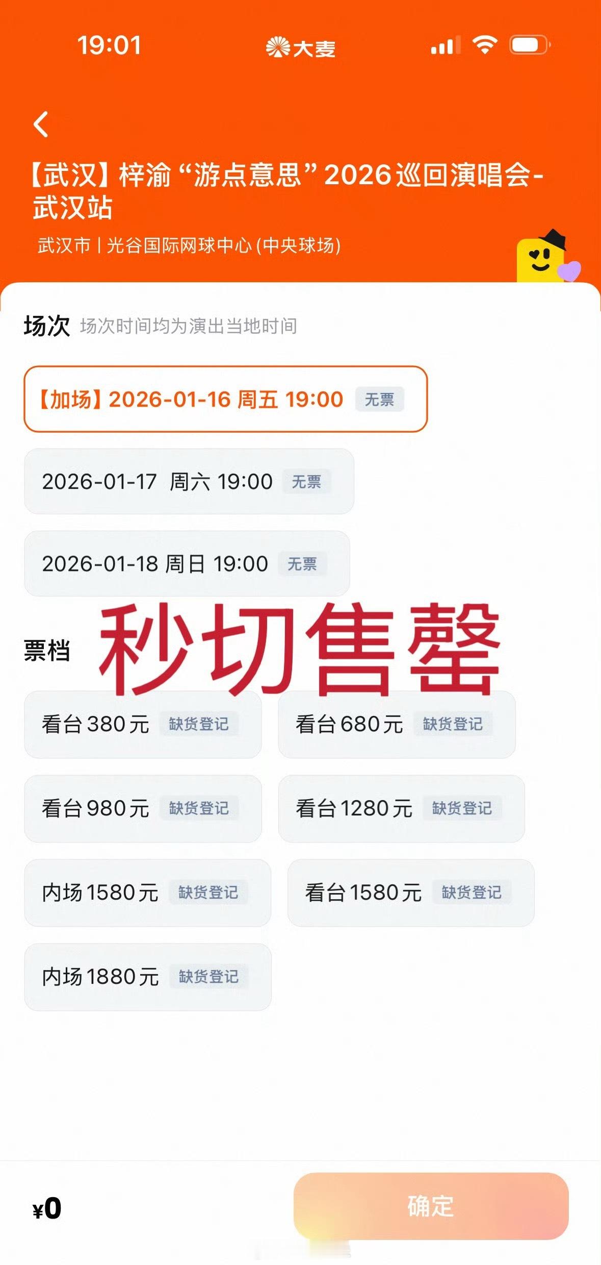 梓渝武汉演唱会加场也秒售罄了，每场开票都秒没，人气还是很火爆啊，不愧是顶流排面！