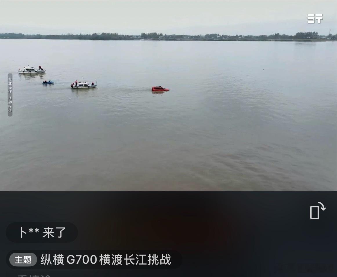 纵横G700正在直播横渡长江[允悲]以后堵车是不是能走水路了纵横g700 ​​​