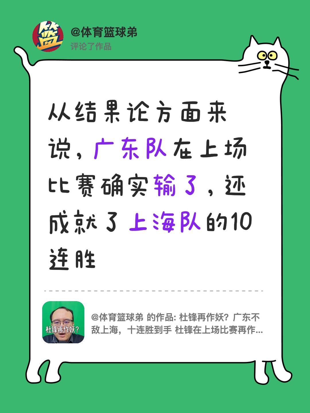 我评论了 的作品： 从结果论方面来说，广东队在上场比赛确实输了，还成就...