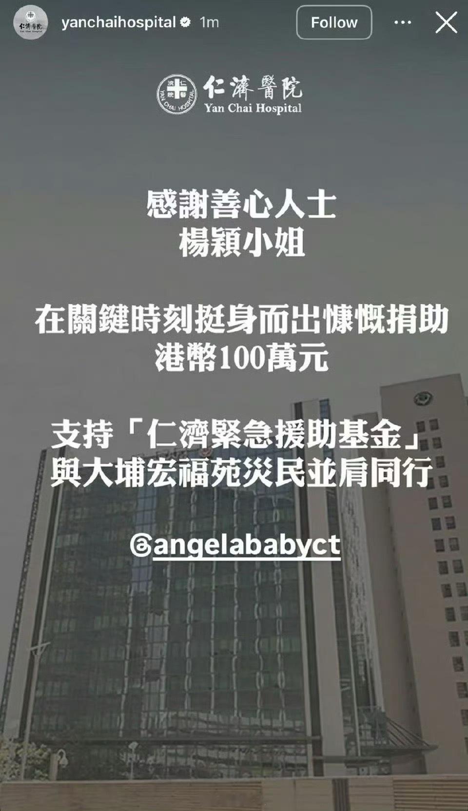 angelababy捐款香港100万angelababy捐赠香港100万 ang