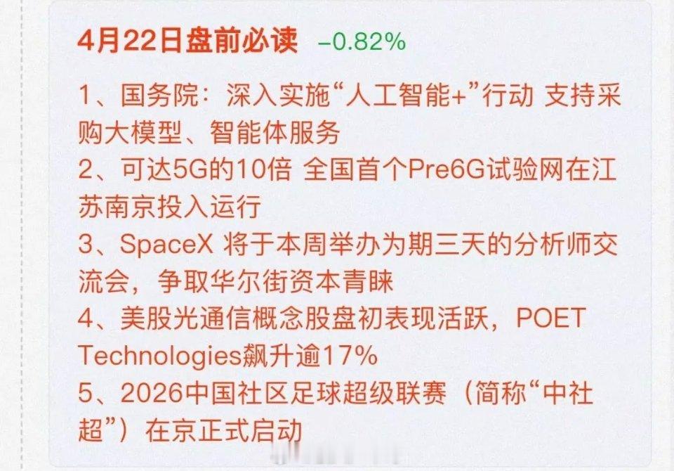 4.22周三 盘前   财经热点信息汇总！1.Deepseek  大模型2.通信