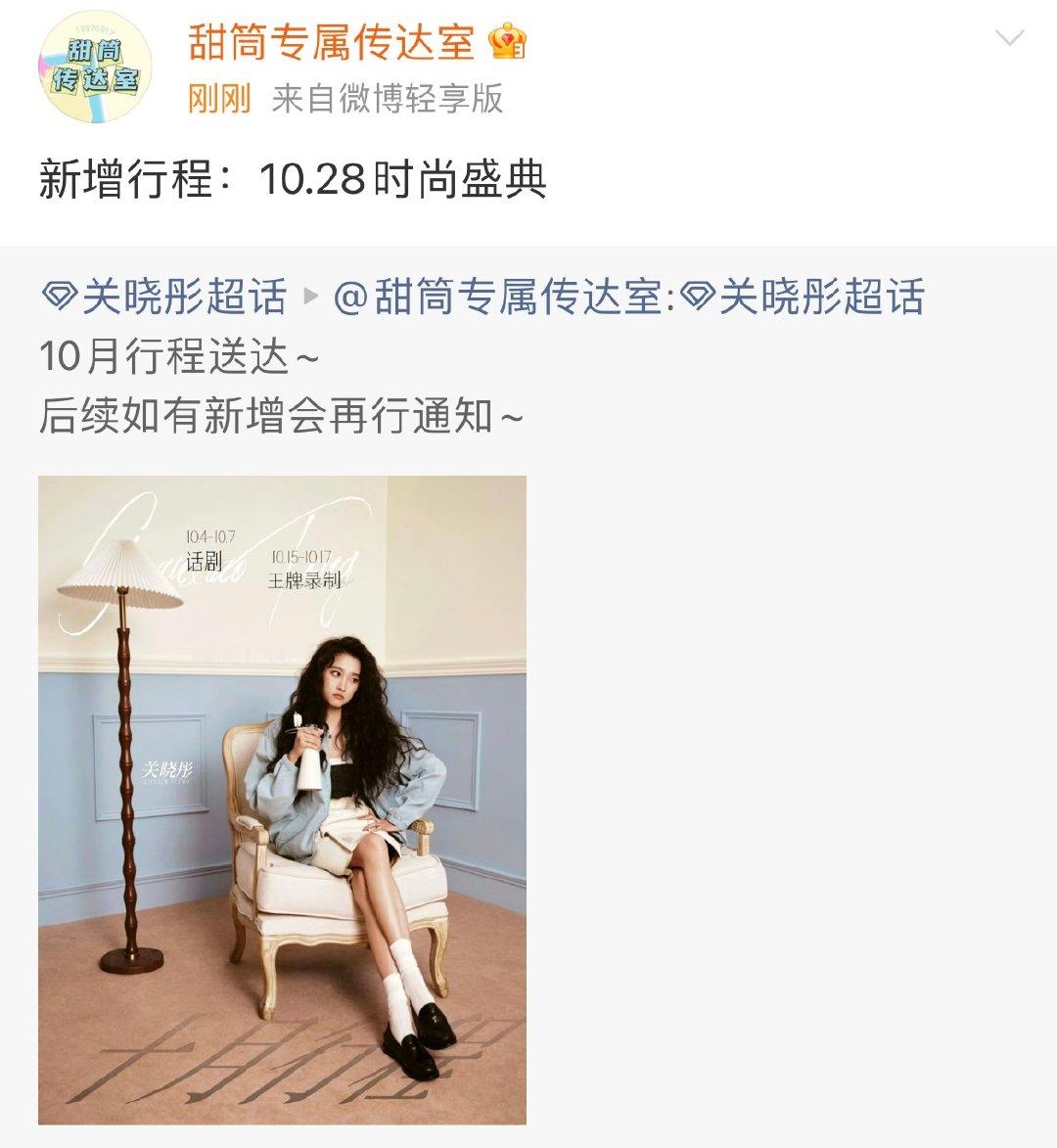 关晓彤时尚盛典关晓彤红毯行程 关晓彤时尚盛典，又有红毯咯 ​​​