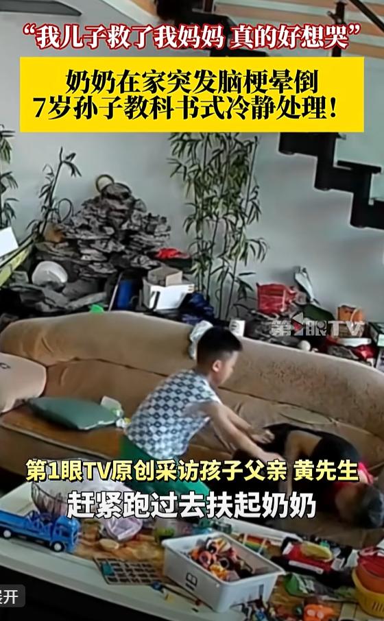 “这孩子是来报恩的！”江西宜春，奶奶突发脑梗晕倒，7岁孙子立即赶来，将奶奶扶起后