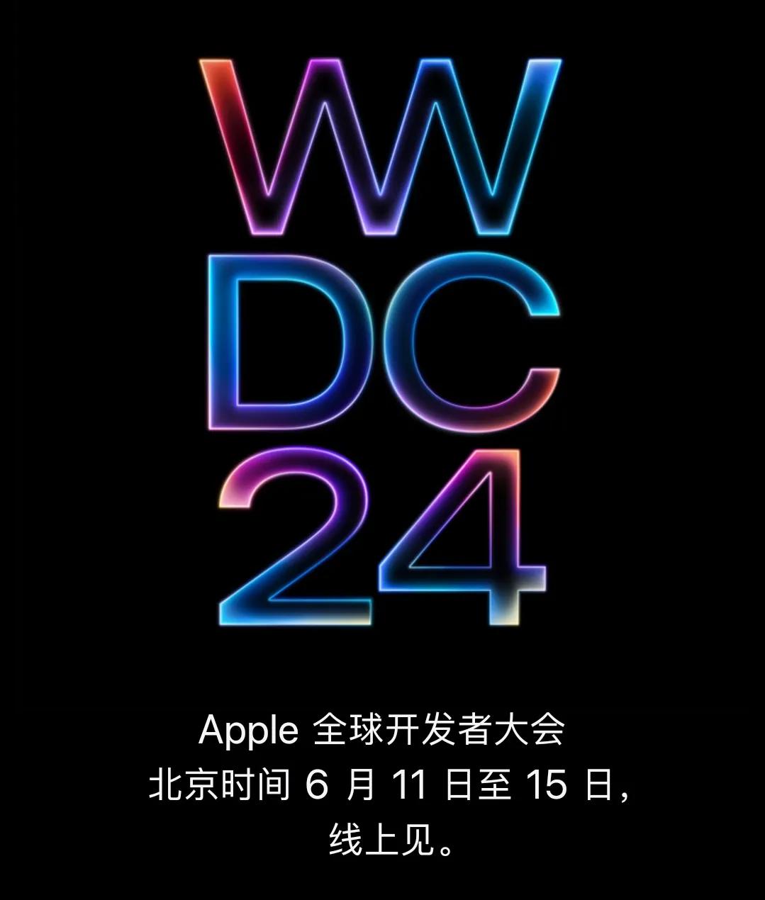 苹果WWDC2024定档！
WWDC每年关注度也是很高，软件层面的更新，看看苹果