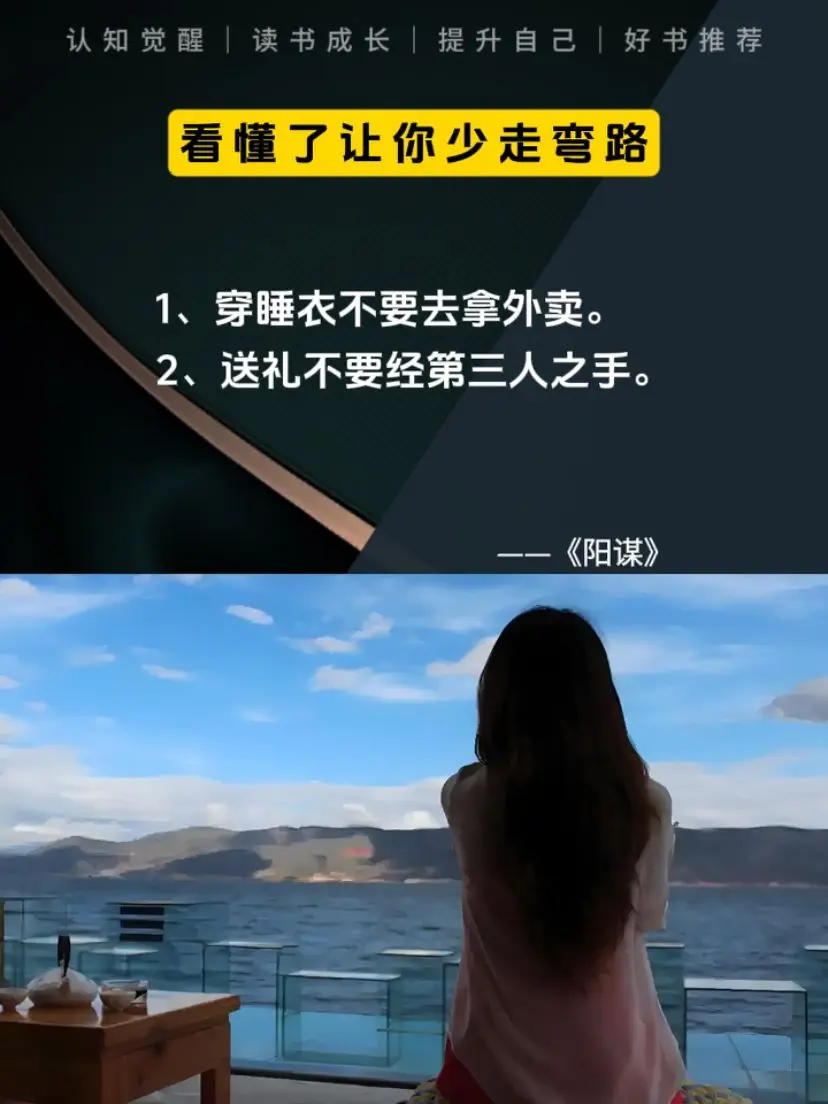 谋略智慧 处事智慧 阳谋