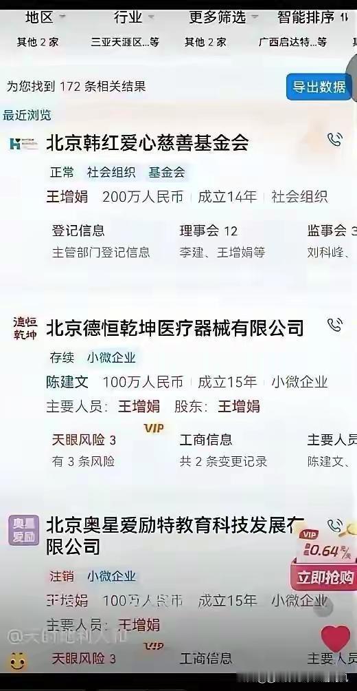 王增娟是谁？也许是个假名。显示其人为韩红慈善基金会理事长，又经营医疗企业多家。韩