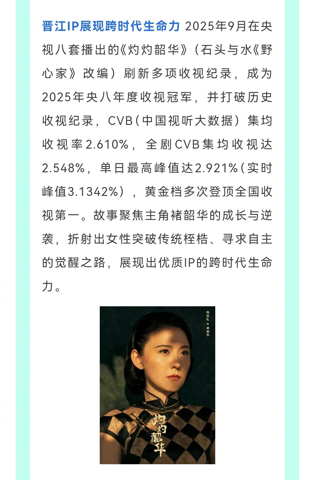 晋江IP影视化2025年度报告出炉！重点表扬了6部剧：难哄、折腰、深情眼、灼灼韶