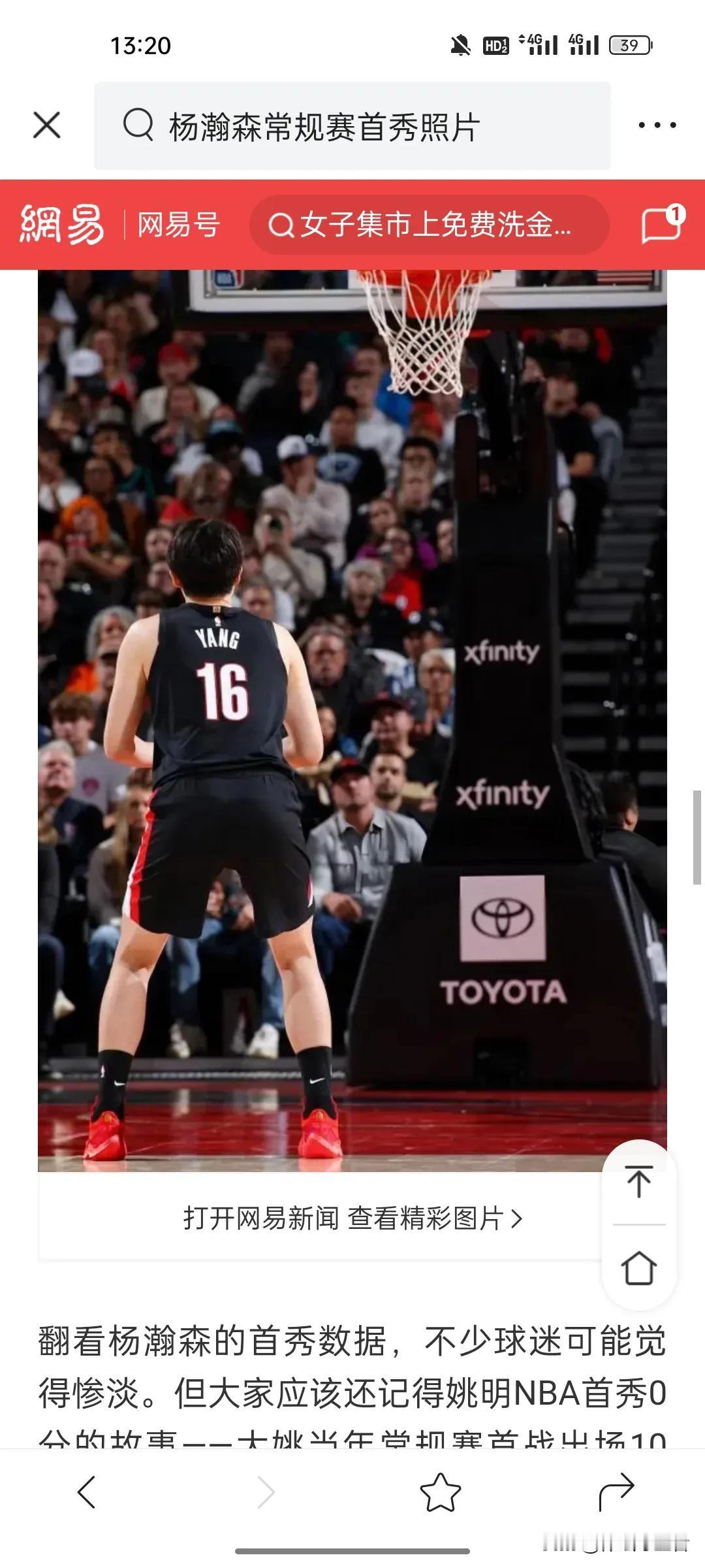 北京时间2025年10月23日上午10点，NBA常规赛开拓者主场114：118主