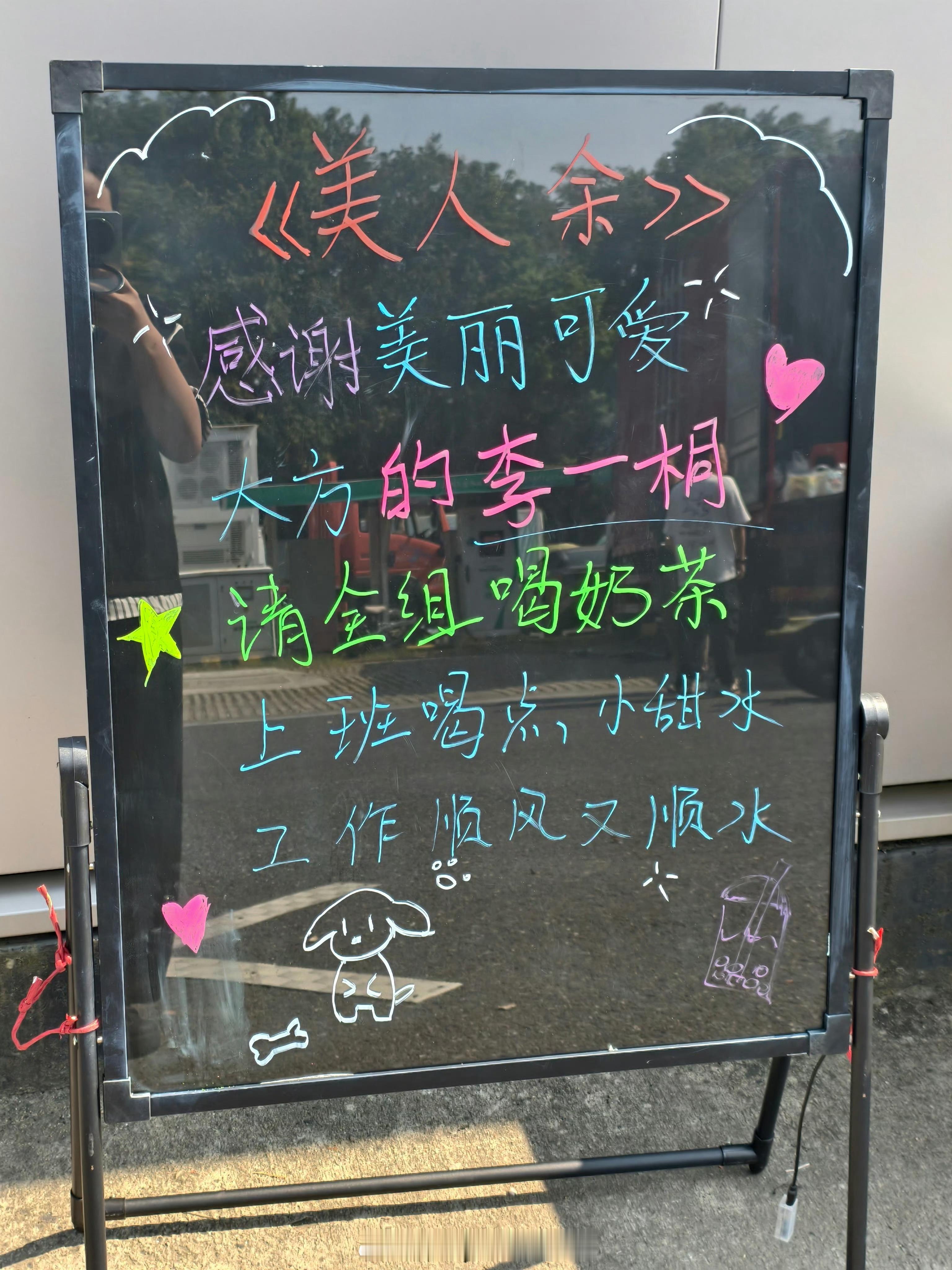 李一桐人美心善，又请美人余剧组喝奶茶了 ​​​
