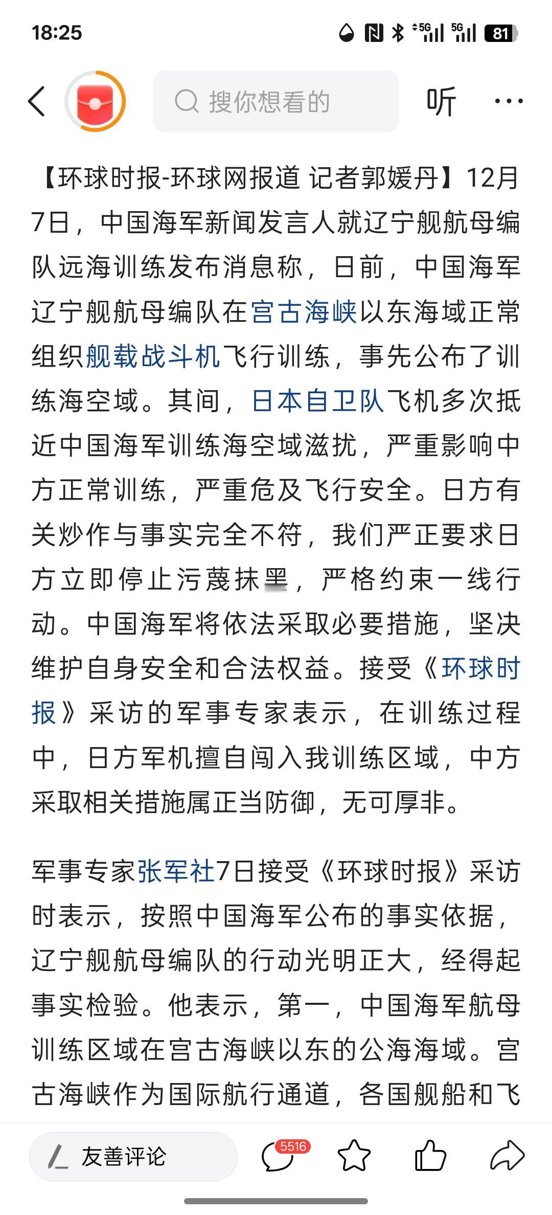 可是动真格的，日方军机多次抵近滋扰中国海军训练 专家警告：擅闯或可被视为训练靶标